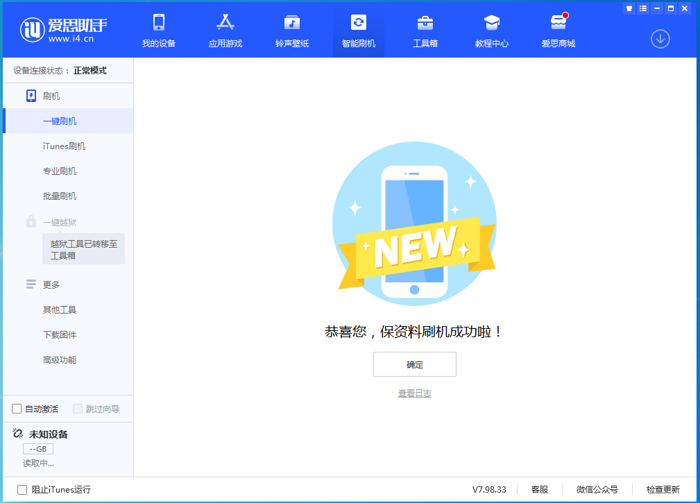 达尔罕茂明安联合苹果手机维修分享iOS 15.0.2 正式版升级_iOS 15.0.2 正式版一键刷机教程 